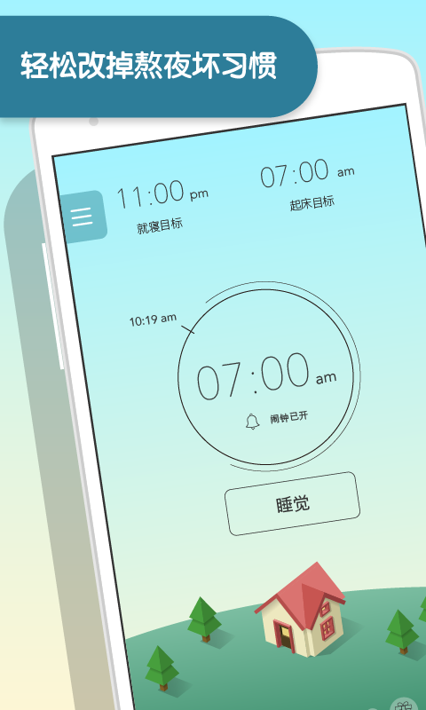 SleepTown˯Сappعٷ3.3.8